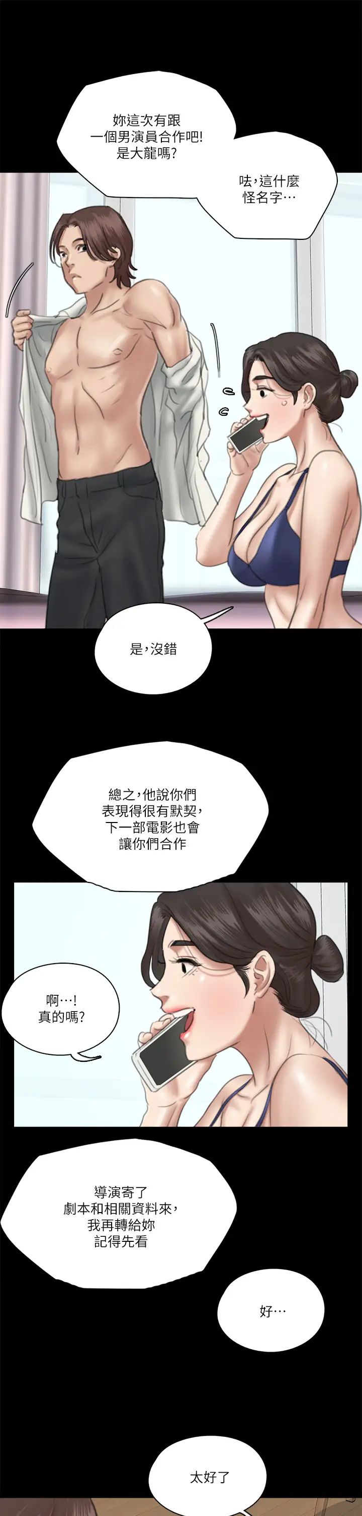 《偶像女优》漫画最新章节第17话 - 有男人可以喂饱你吗?免费下拉式在线观看章节第【27】张图片