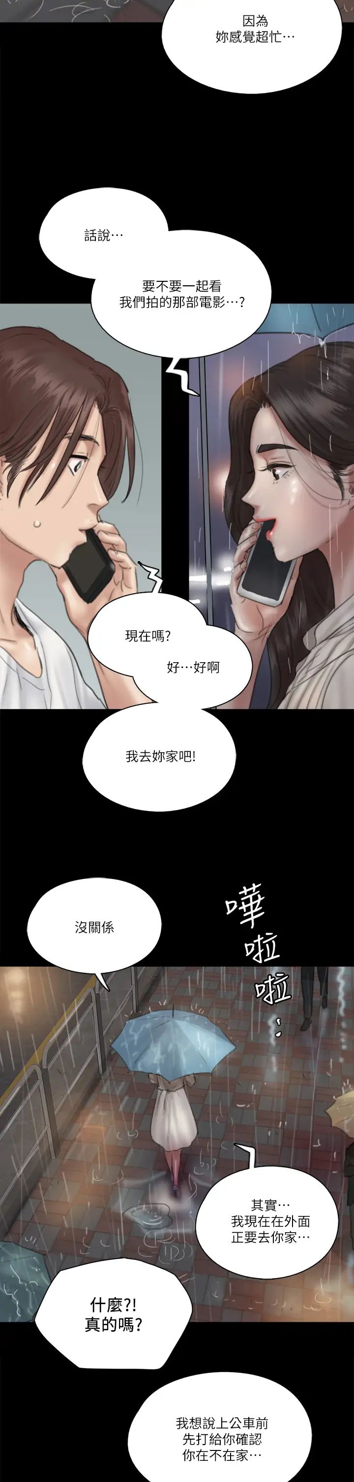 《偶像女优》漫画最新章节第18话 - 我们来排练床戏吧!免费下拉式在线观看章节第【32】张图片