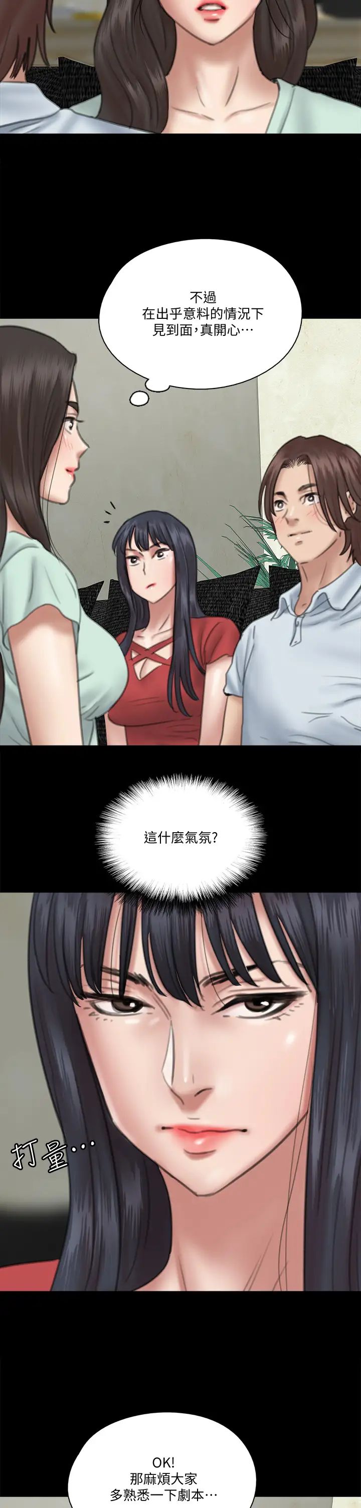 《偶像女优》漫画最新章节第18话 - 我们来排练床戏吧!免费下拉式在线观看章节第【26】张图片