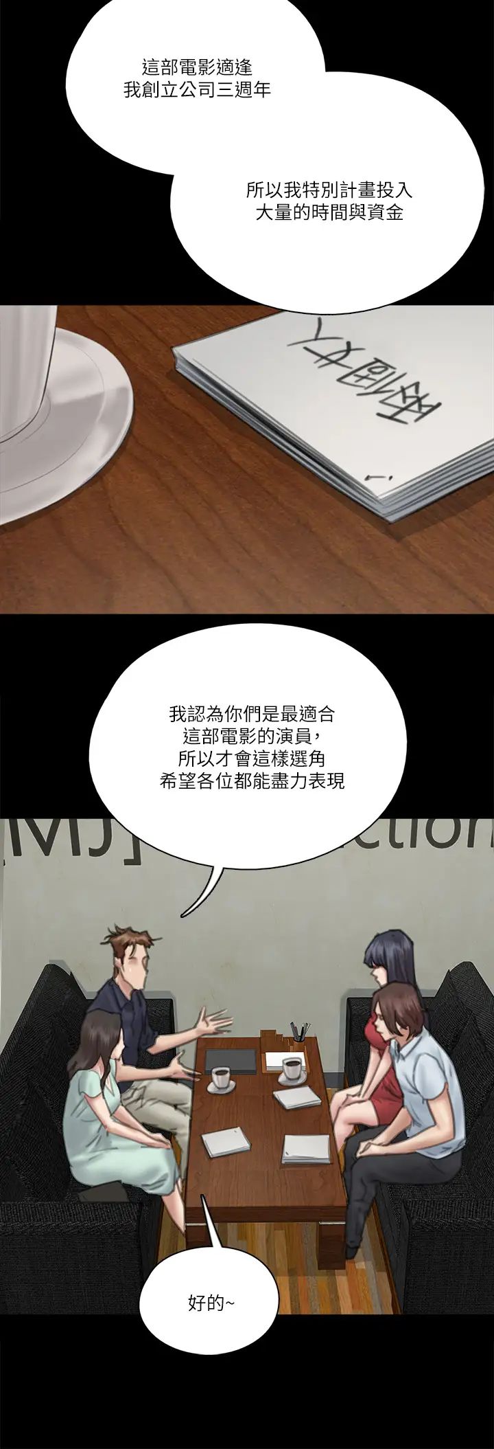 《偶像女优》漫画最新章节第18话 - 我们来排练床戏吧!免费下拉式在线观看章节第【24】张图片