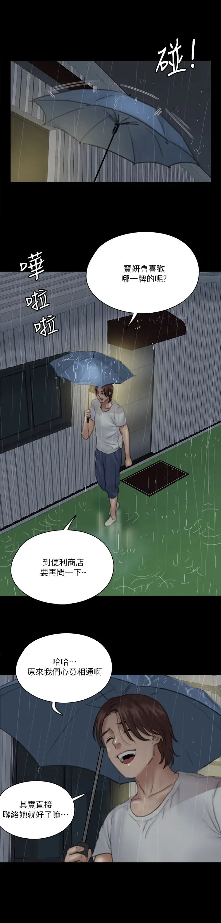 《偶像女优》漫画最新章节第18话 - 我们来排练床戏吧!免费下拉式在线观看章节第【34】张图片