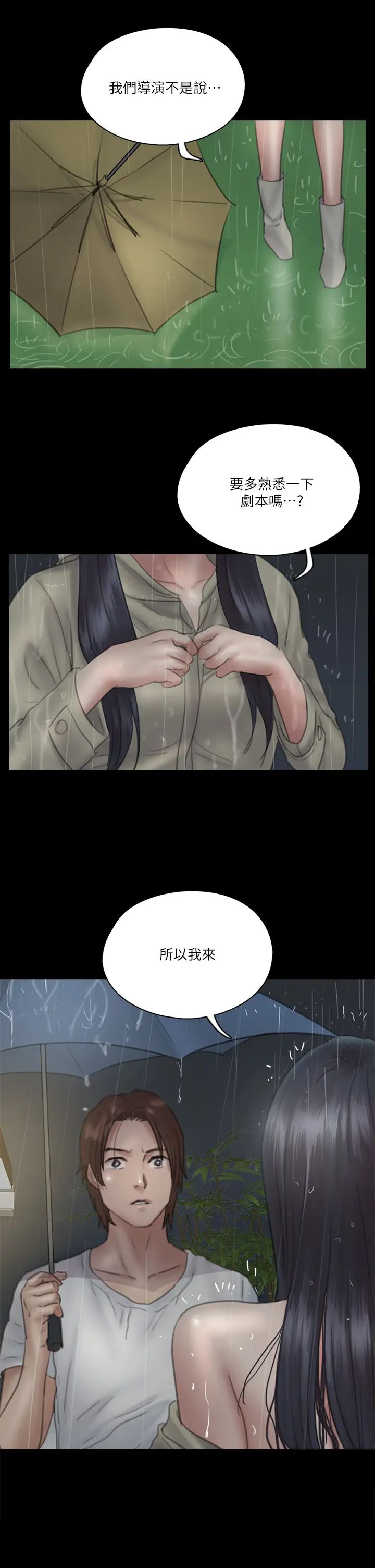 《偶像女优》漫画最新章节第18话 - 我们来排练床戏吧!免费下拉式在线观看章节第【37】张图片