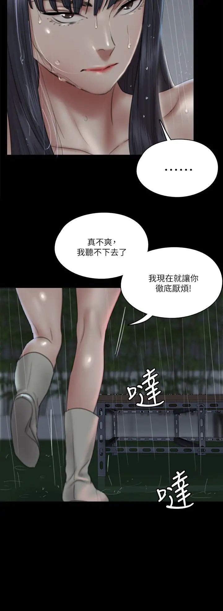 《偶像女优》漫画最新章节第19话 - 你想插多深都可以免费下拉式在线观看章节第【13】张图片