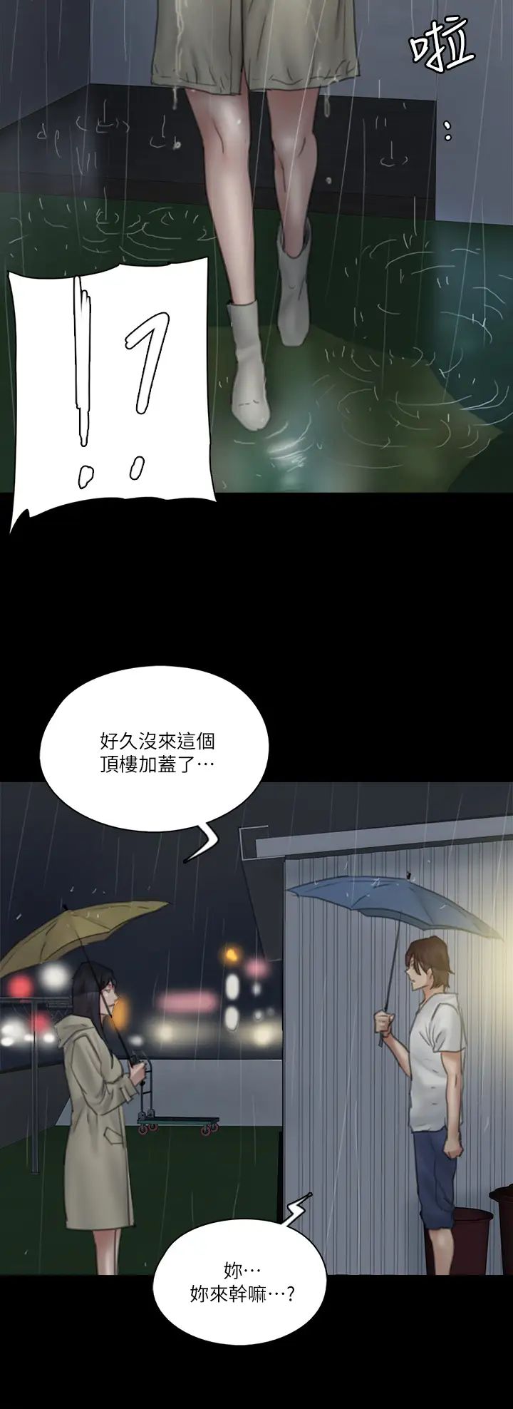 《偶像女优》漫画最新章节第19话 - 你想插多深都可以免费下拉式在线观看章节第【3】张图片