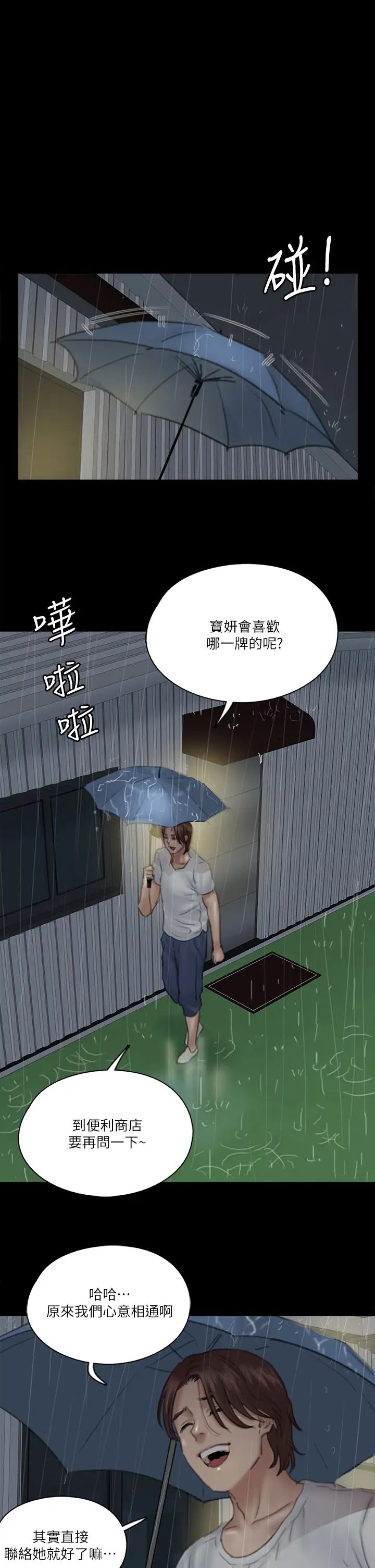 《偶像女优》漫画最新章节第19话 - 你想插多深都可以免费下拉式在线观看章节第【1】张图片