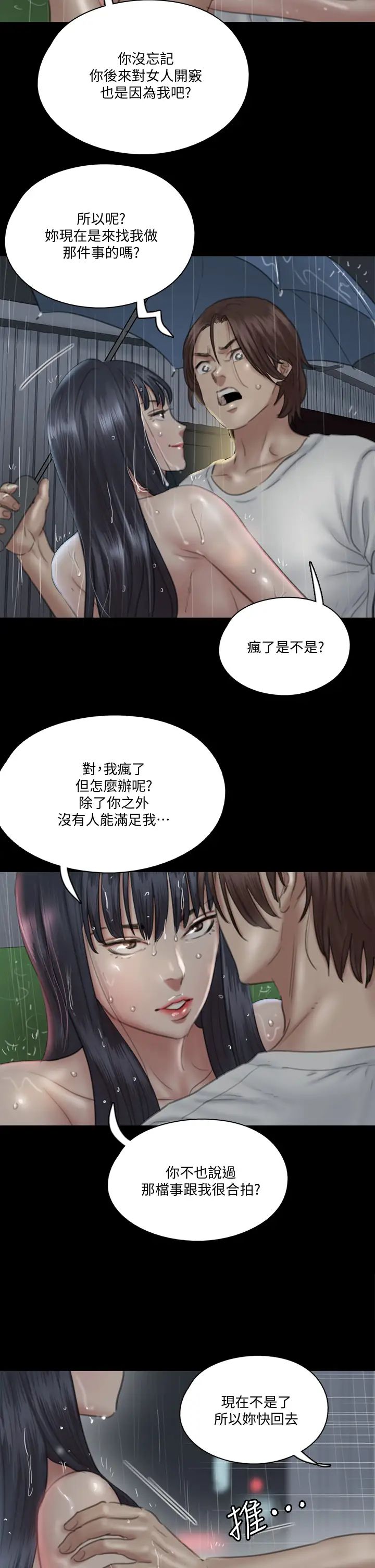 《偶像女优》漫画最新章节第19话 - 你想插多深都可以免费下拉式在线观看章节第【9】张图片