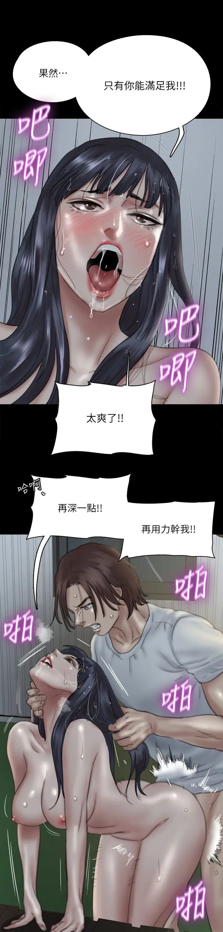 《偶像女优》漫画最新章节第19话 - 你想插多深都可以免费下拉式在线观看章节第【34】张图片