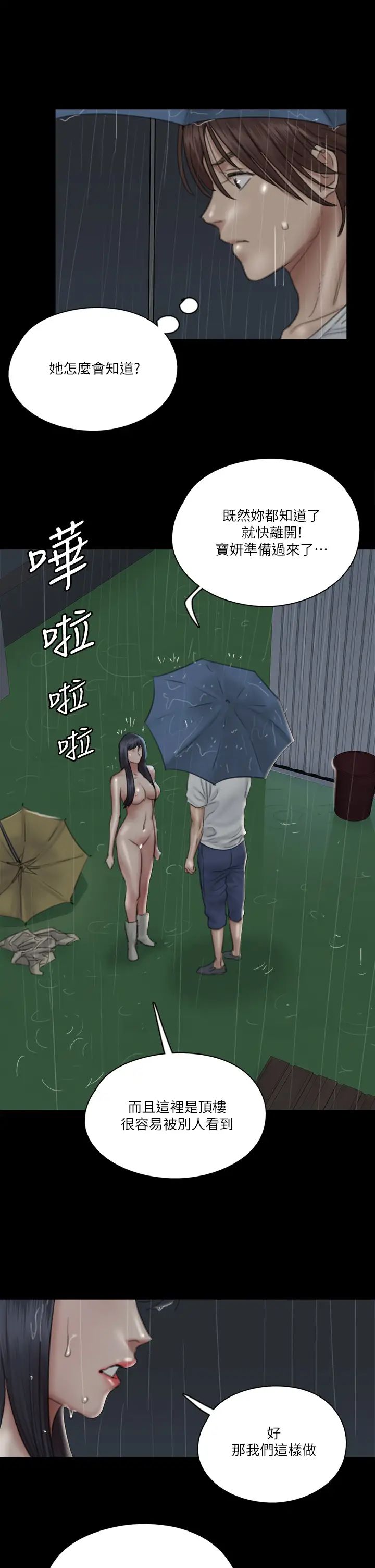 《偶像女优》漫画最新章节第19话 - 你想插多深都可以免费下拉式在线观看章节第【11】张图片