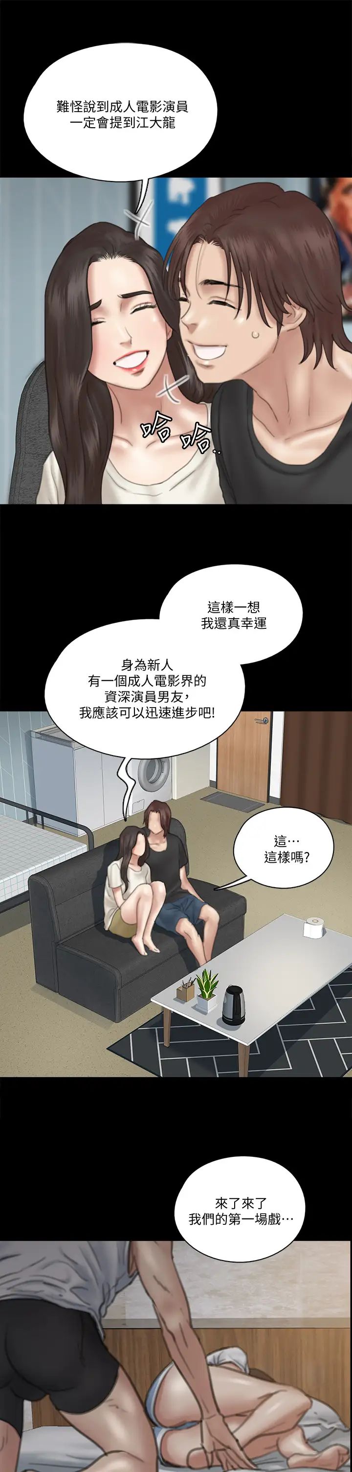 《偶像女优》漫画最新章节第21话 - 看自己拍的电影更有感觉免费下拉式在线观看章节第【29】张图片