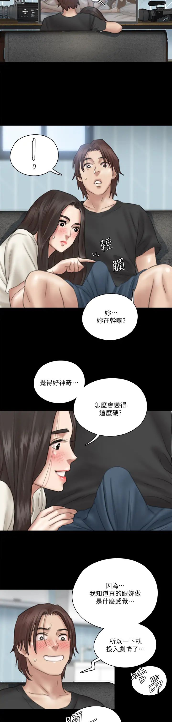 《偶像女优》漫画最新章节第21话 - 看自己拍的电影更有感觉免费下拉式在线观看章节第【33】张图片