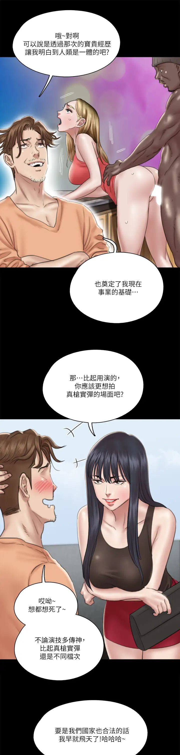 《偶像女优》漫画最新章节第21话 - 看自己拍的电影更有感觉免费下拉式在线观看章节第【20】张图片