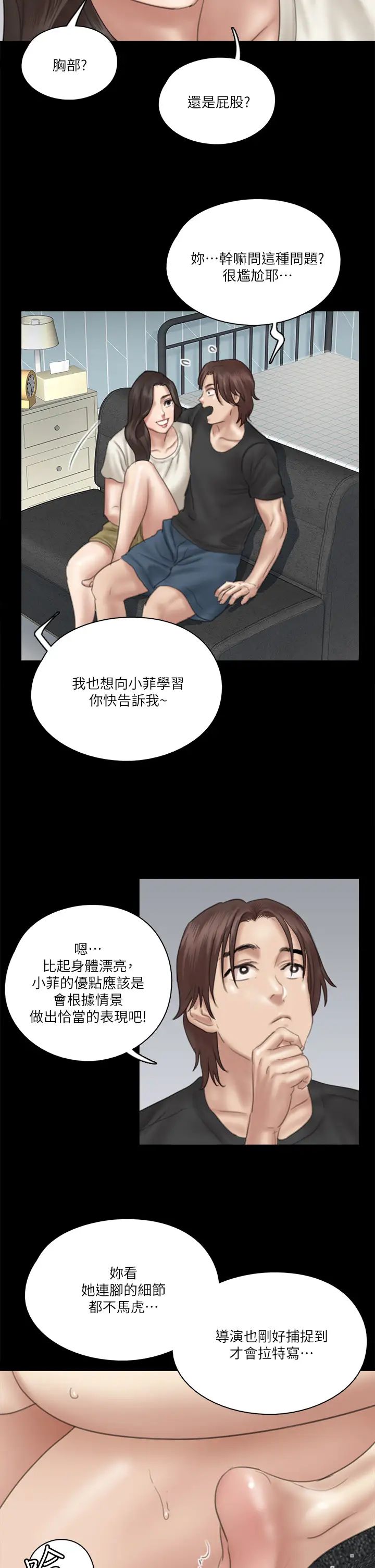 《偶像女优》漫画最新章节第21话 - 看自己拍的电影更有感觉免费下拉式在线观看章节第【27】张图片