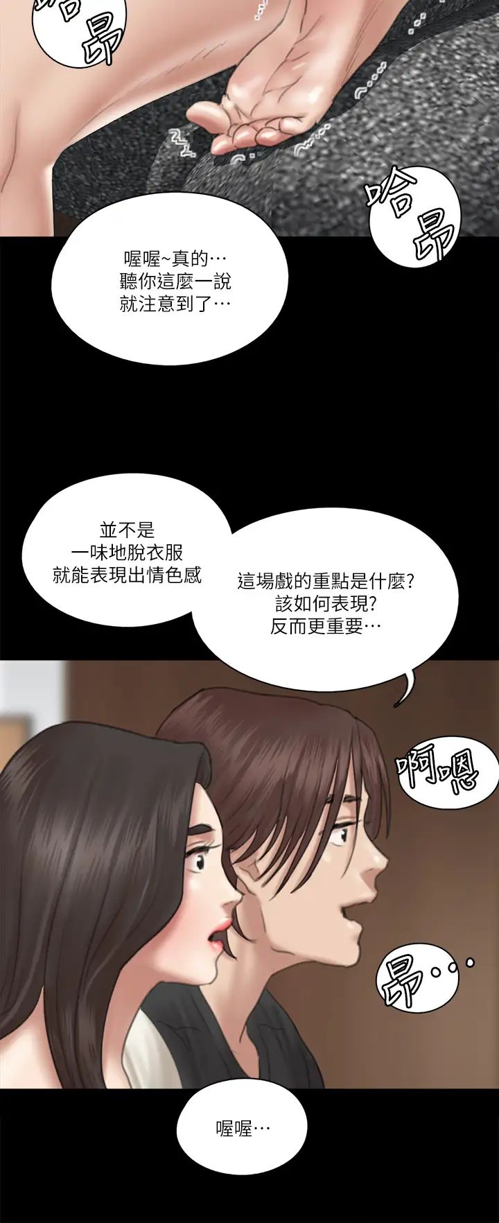 《偶像女优》漫画最新章节第21话 - 看自己拍的电影更有感觉免费下拉式在线观看章节第【28】张图片