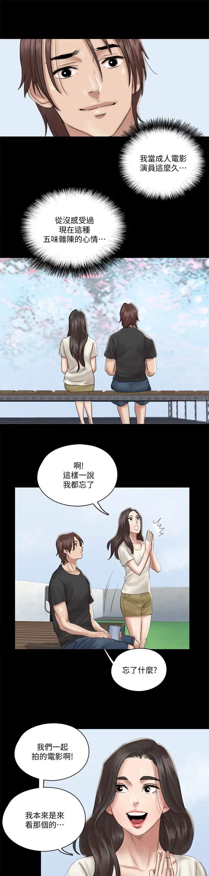 《偶像女优》漫画最新章节第21话 - 看自己拍的电影更有感觉免费下拉式在线观看章节第【17】张图片