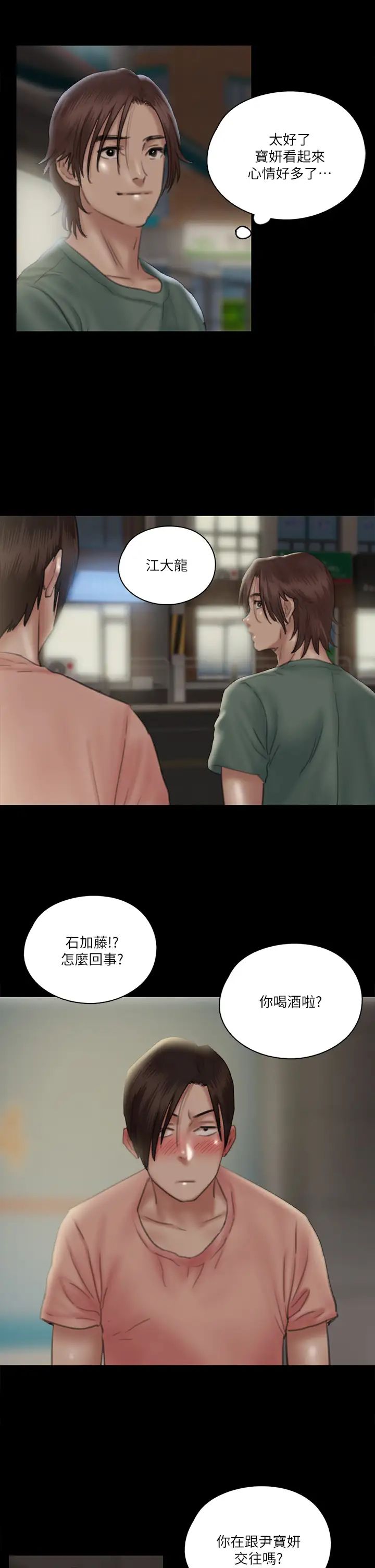 《偶像女优》漫画最新章节第23话 - 湿透的浴室激战戏码免费下拉式在线观看章节第【2】张图片