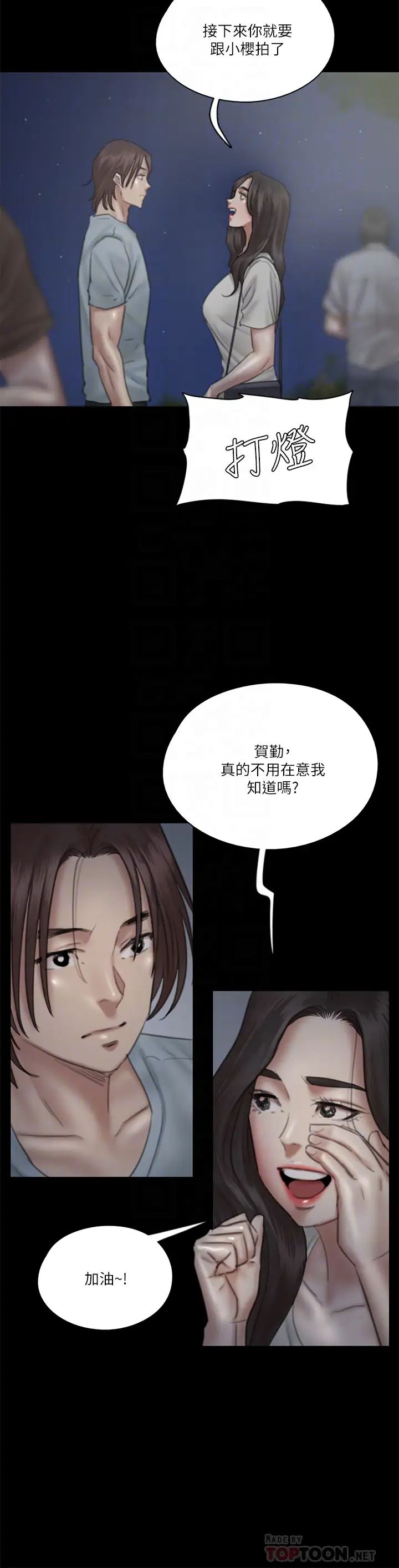 《偶像女优》漫画最新章节第24话 - 你现在是要...假戏真做吗?免费下拉式在线观看章节第【12】张图片