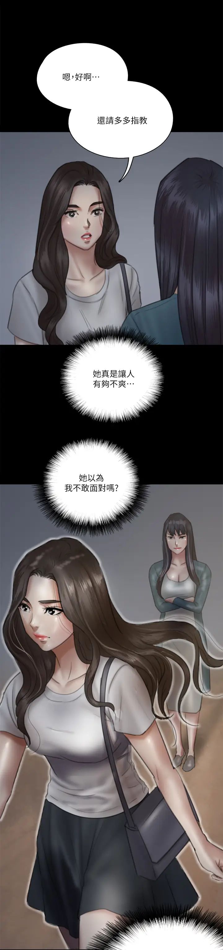 《偶像女优》漫画最新章节第24话 - 你现在是要...假戏真做吗?免费下拉式在线观看章节第【15】张图片