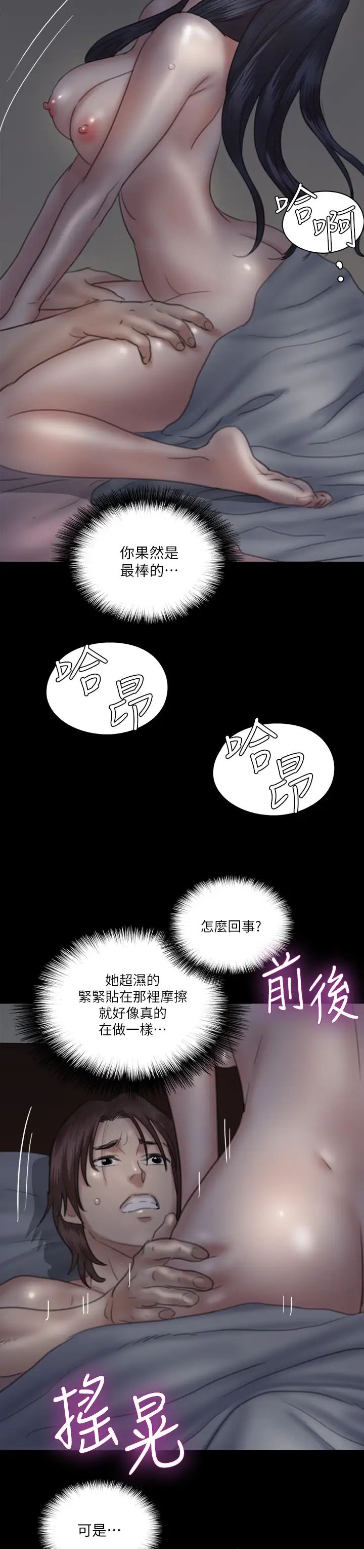 《偶像女优》漫画最新章节第24话 - 你现在是要...假戏真做吗?免费下拉式在线观看章节第【38】张图片