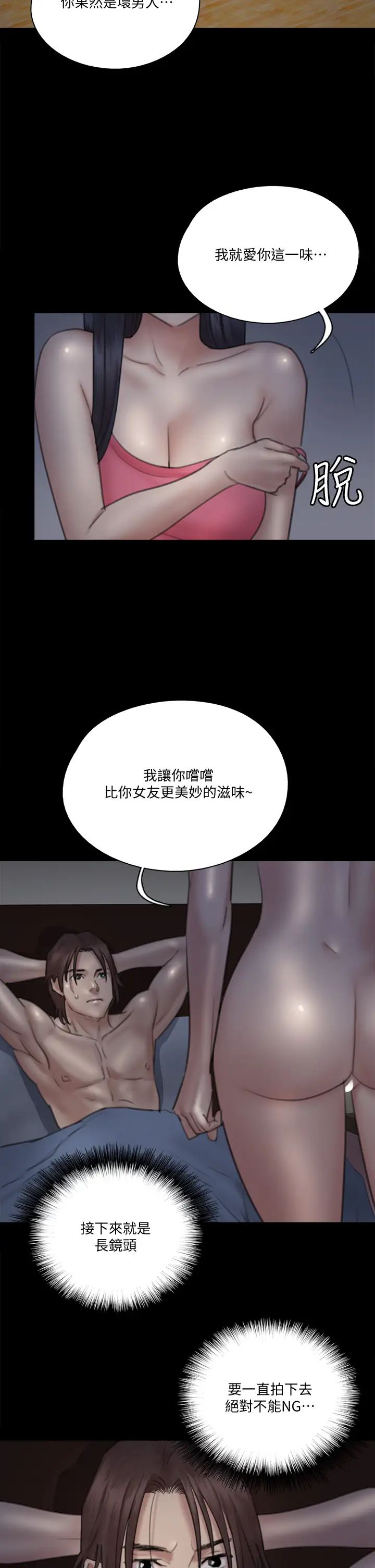 《偶像女优》漫画最新章节第24话 - 你现在是要...假戏真做吗?免费下拉式在线观看章节第【21】张图片