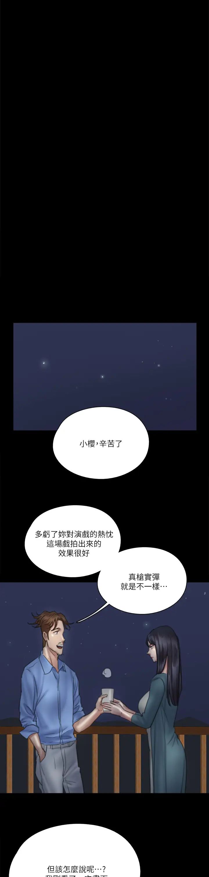 《偶像女优》漫画最新章节第25话 - 男友跟小樱做得好激烈免费下拉式在线观看章节第【25】张图片