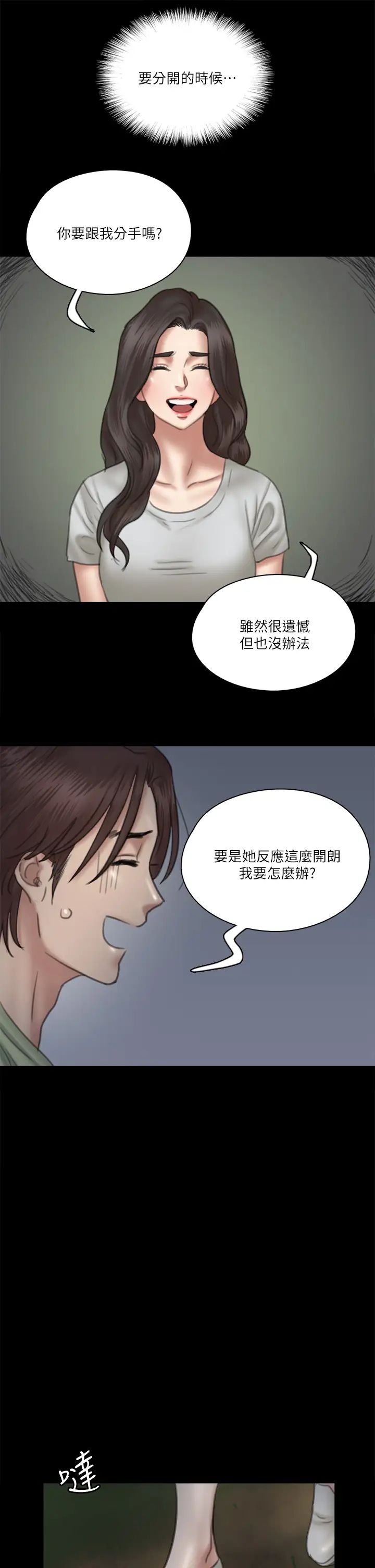 《偶像女优》漫画最新章节第25话 - 男友跟小樱做得好激烈免费下拉式在线观看章节第【34】张图片