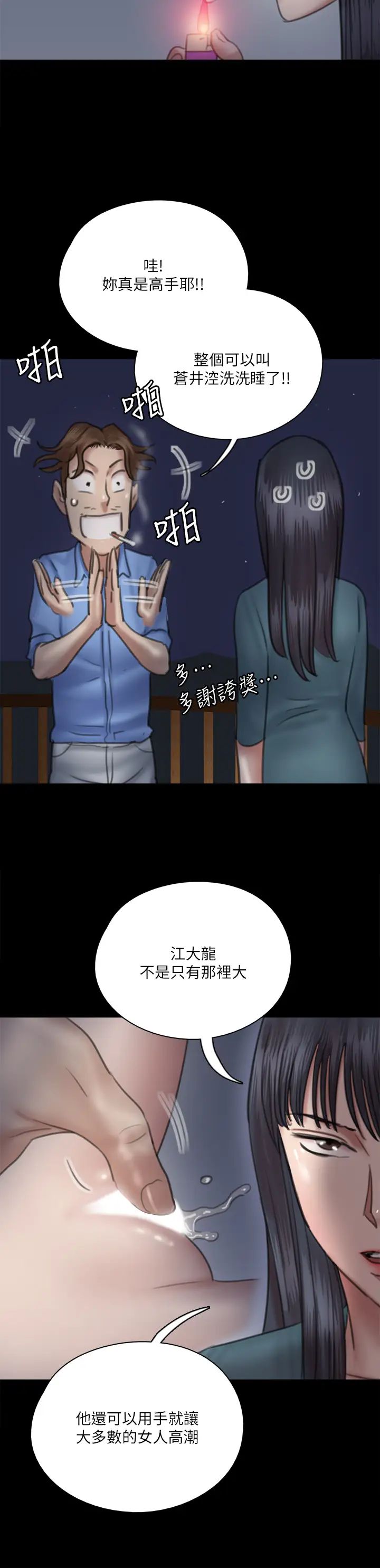 《偶像女优》漫画最新章节第25话 - 男友跟小樱做得好激烈免费下拉式在线观看章节第【30】张图片