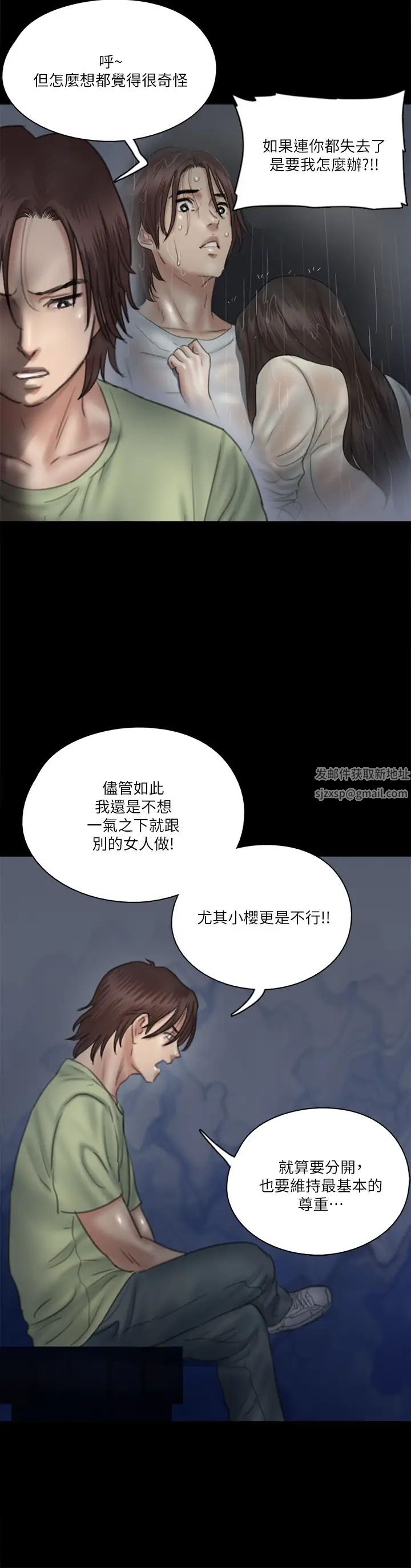 《偶像女优》漫画最新章节第25话 - 男友跟小樱做得好激烈免费下拉式在线观看章节第【33】张图片