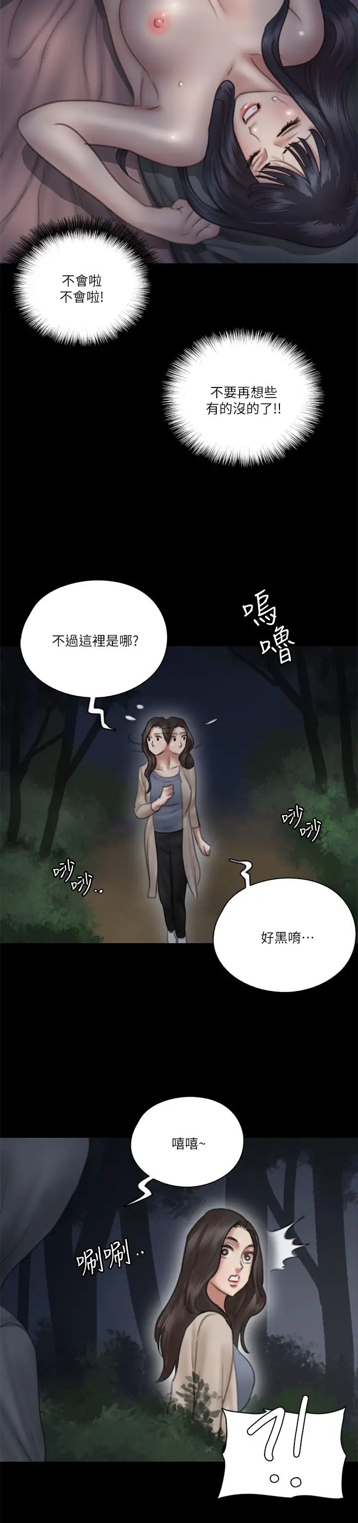 《偶像女优》漫画最新章节第25话 - 男友跟小樱做得好激烈免费下拉式在线观看章节第【42】张图片