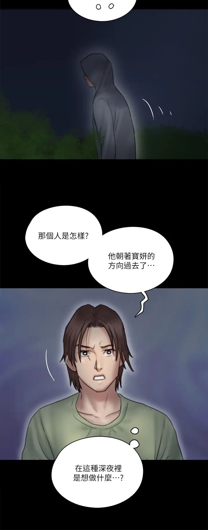 《偶像女优》漫画最新章节第25话 - 男友跟小樱做得好激烈免费下拉式在线观看章节第【39】张图片