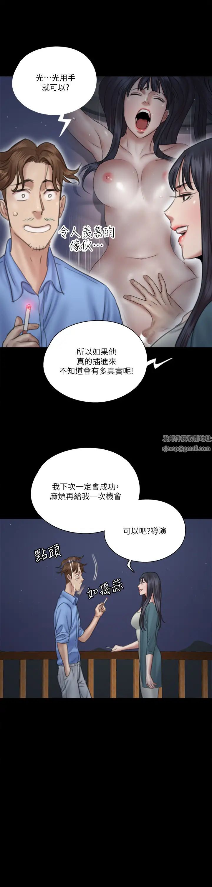 《偶像女优》漫画最新章节第25话 - 男友跟小樱做得好激烈免费下拉式在线观看章节第【31】张图片