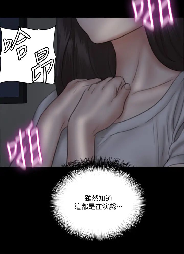 《偶像女优》漫画最新章节第25话 - 男友跟小樱做得好激烈免费下拉式在线观看章节第【3】张图片