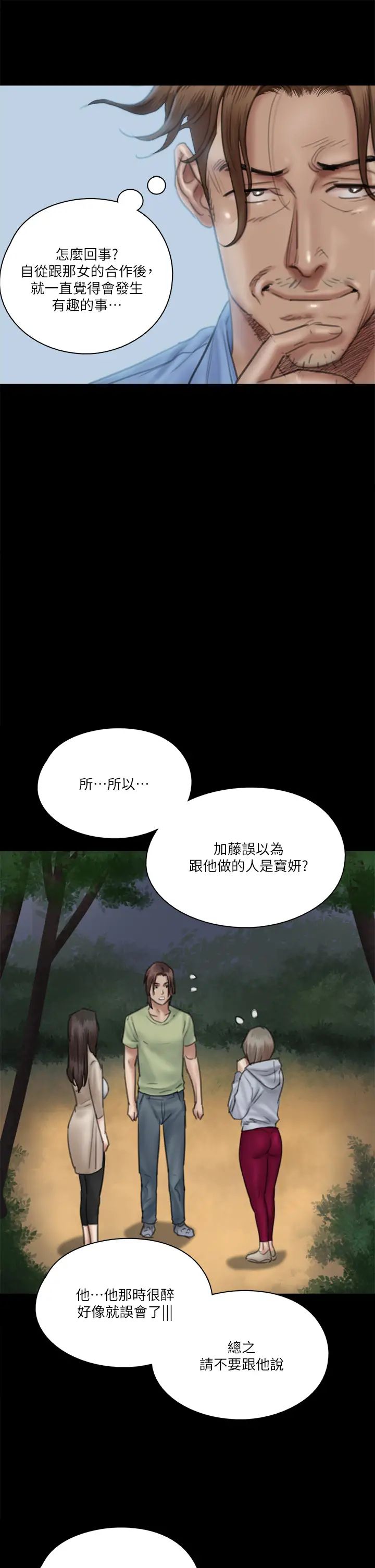 《偶像女优》漫画最新章节第26话 - 打野炮更让人兴奋免费下拉式在线观看章节第【24】张图片