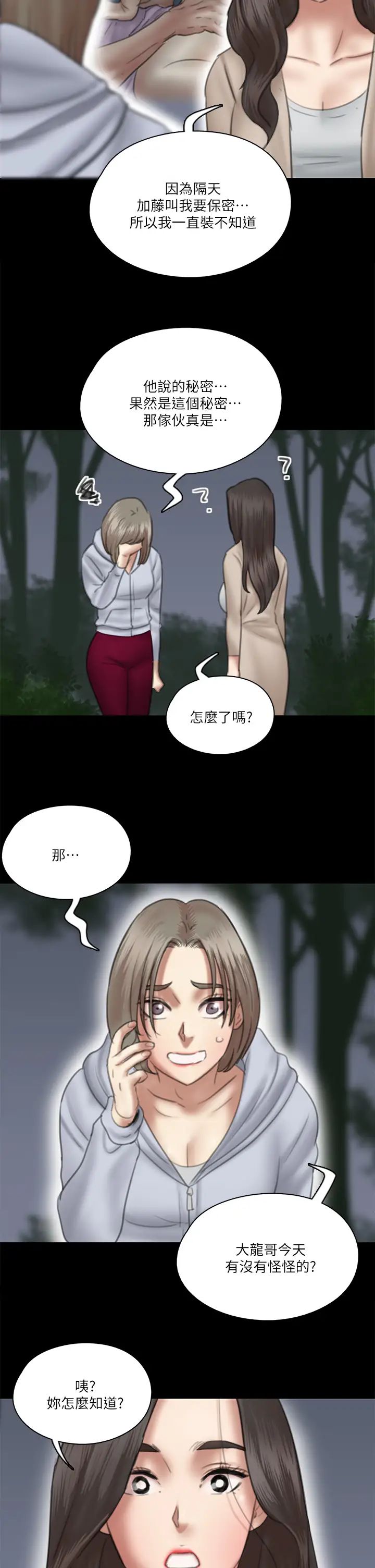 《偶像女优》漫画最新章节第26话 - 打野炮更让人兴奋免费下拉式在线观看章节第【13】张图片