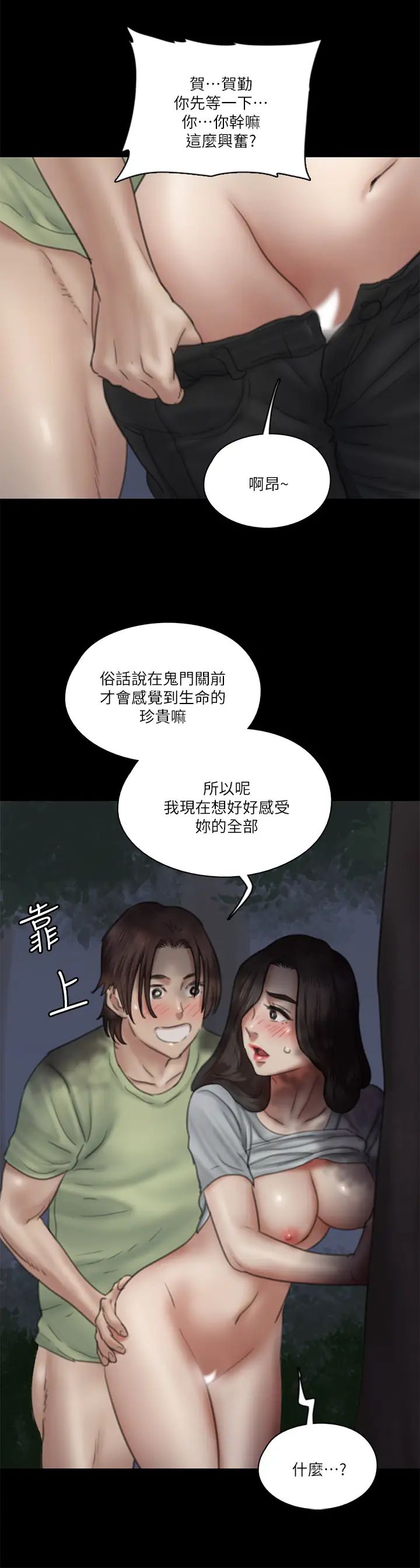 《偶像女优》漫画最新章节第26话 - 打野炮更让人兴奋免费下拉式在线观看章节第【32】张图片