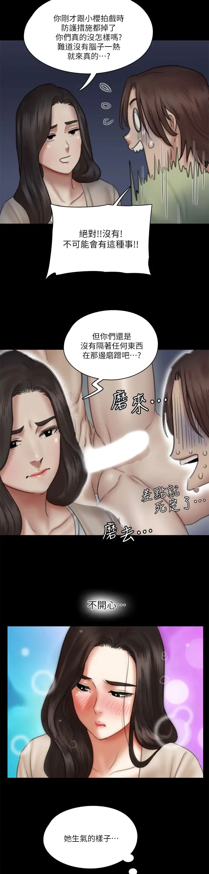 《偶像女优》漫画最新章节第26话 - 打野炮更让人兴奋免费下拉式在线观看章节第【28】张图片