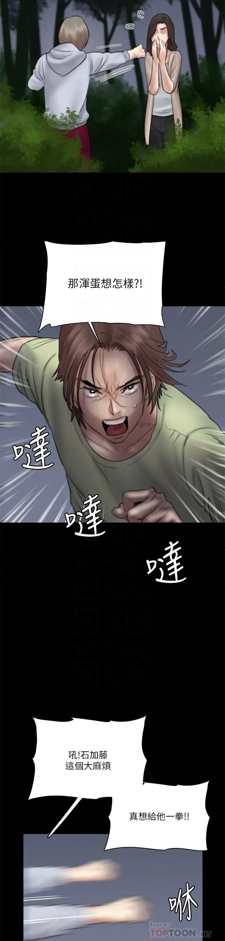 《偶像女优》漫画最新章节第26话 - 打野炮更让人兴奋免费下拉式在线观看章节第【16】张图片