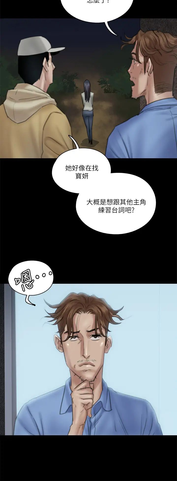 《偶像女优》漫画最新章节第26话 - 打野炮更让人兴奋免费下拉式在线观看章节第【23】张图片