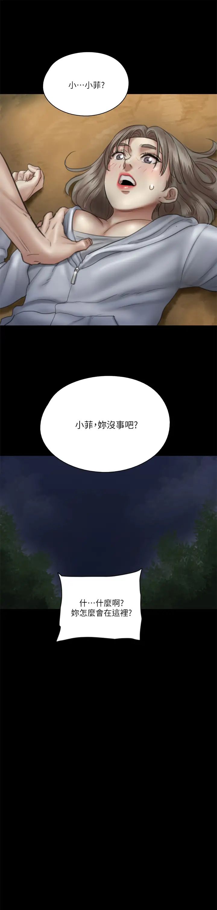 《偶像女优》漫画最新章节第26话 - 打野炮更让人兴奋免费下拉式在线观看章节第【21】张图片