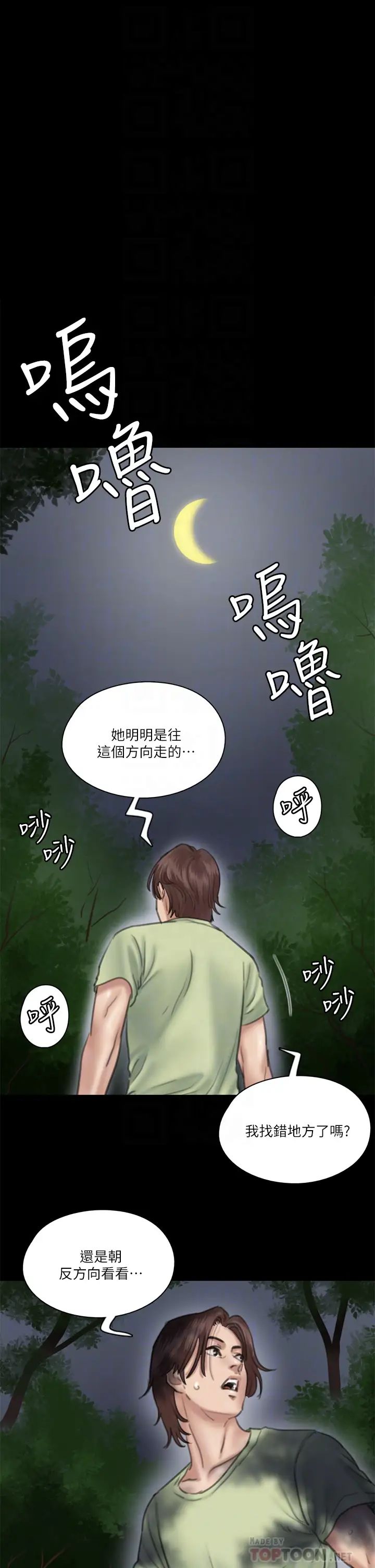 《偶像女优》漫画最新章节第26话 - 打野炮更让人兴奋免费下拉式在线观看章节第【6】张图片