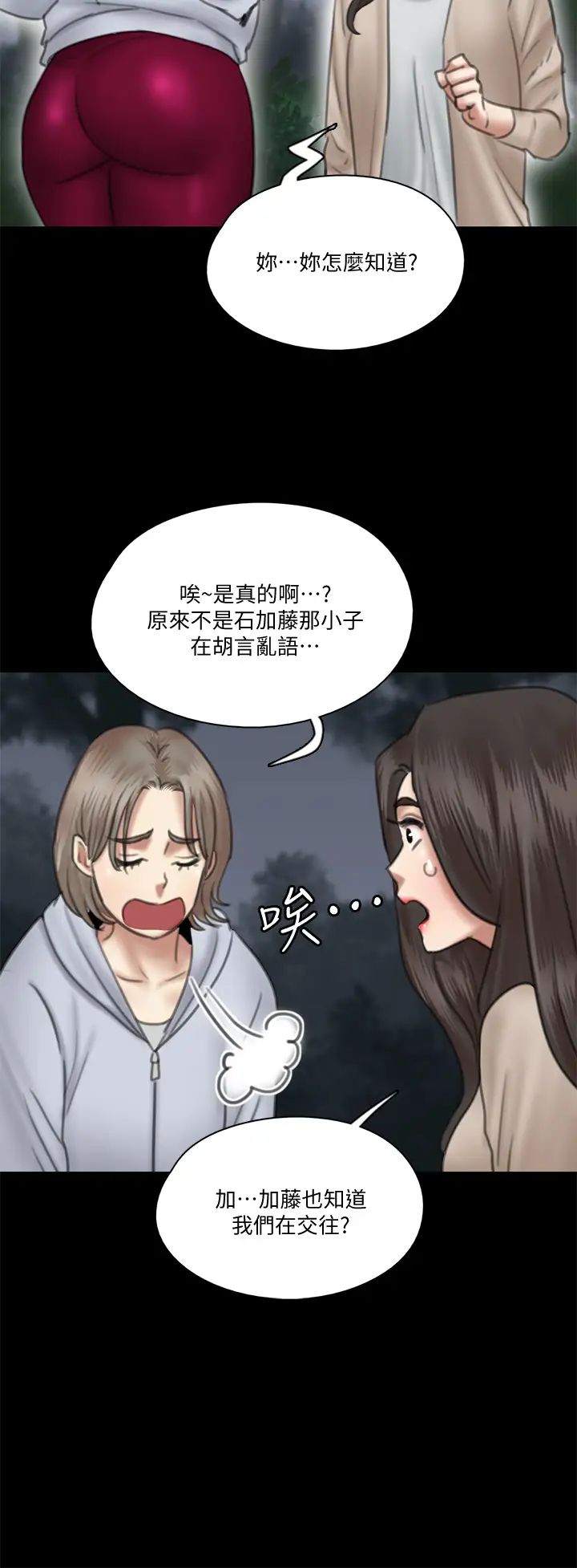 《偶像女优》漫画最新章节第26话 - 打野炮更让人兴奋免费下拉式在线观看章节第【11】张图片