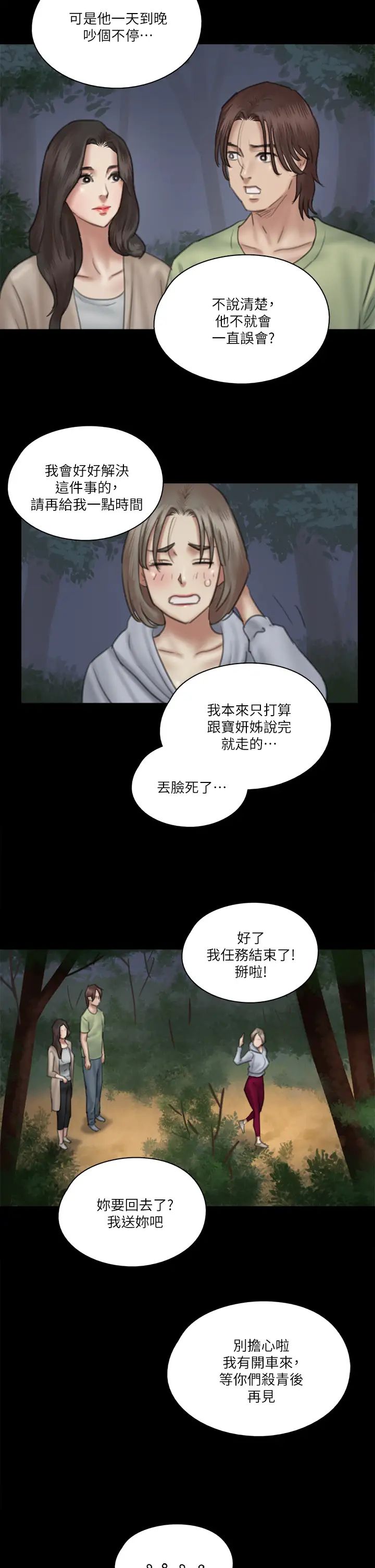 《偶像女优》漫画最新章节第26话 - 打野炮更让人兴奋免费下拉式在线观看章节第【25】张图片