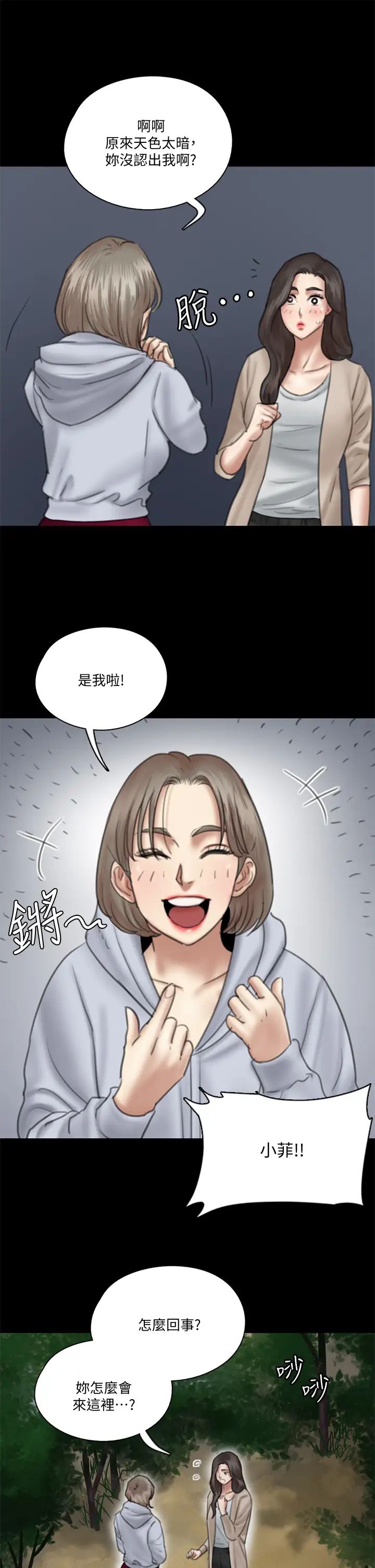 《偶像女优》漫画最新章节第26话 - 打野炮更让人兴奋免费下拉式在线观看章节第【9】张图片