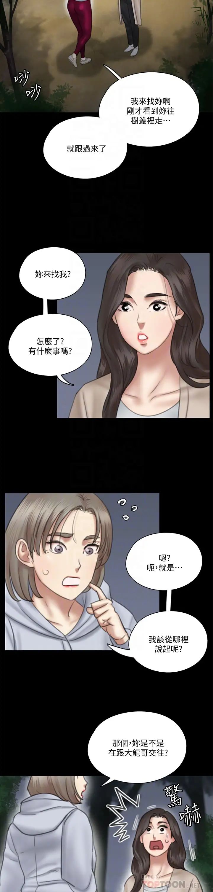 《偶像女优》漫画最新章节第26话 - 打野炮更让人兴奋免费下拉式在线观看章节第【10】张图片