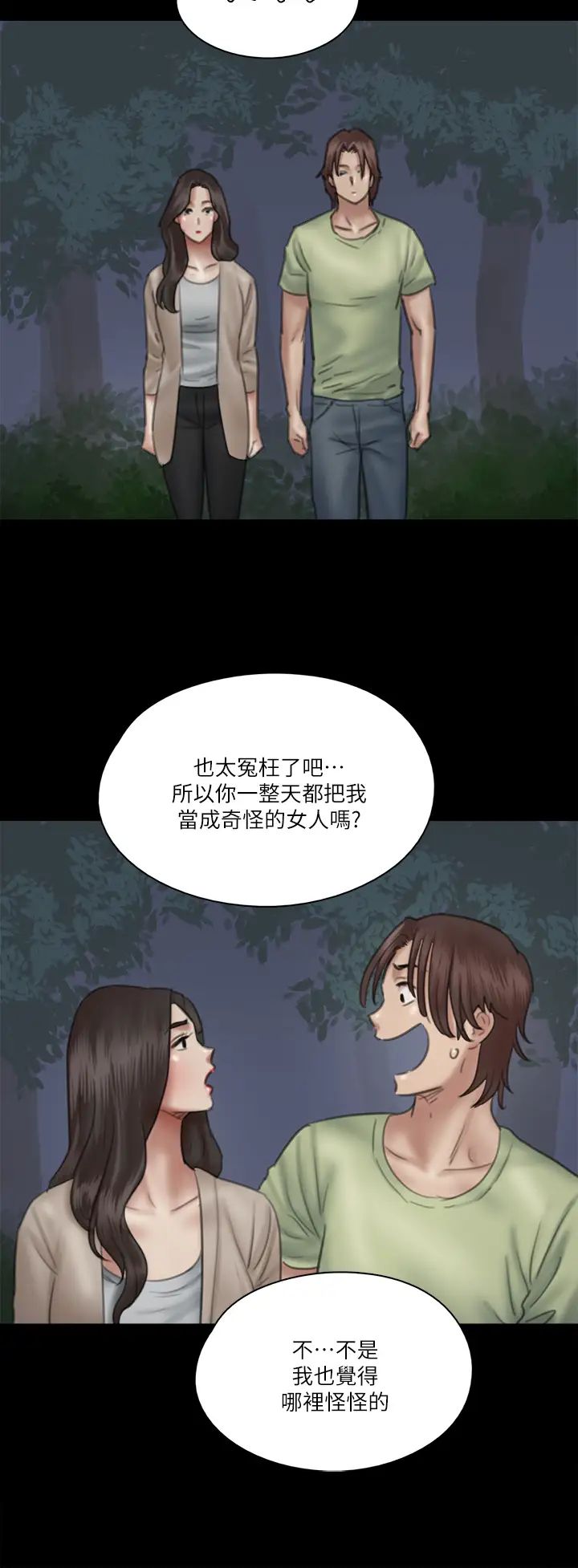 《偶像女优》漫画最新章节第26话 - 打野炮更让人兴奋免费下拉式在线观看章节第【26】张图片