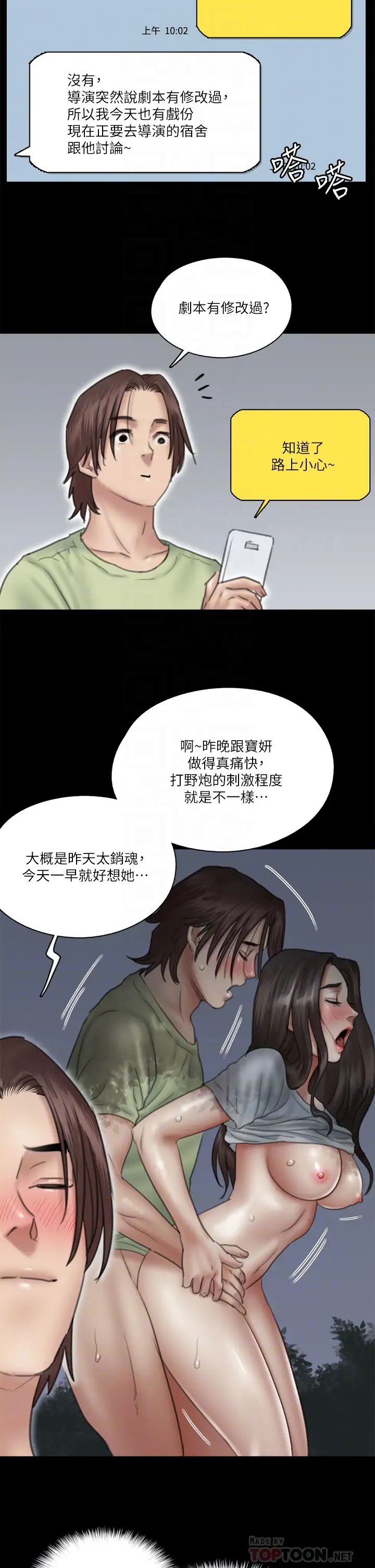 《偶像女优》漫画最新章节第27话 - 要跟别的男人拍床戏...?免费下拉式在线观看章节第【16】张图片