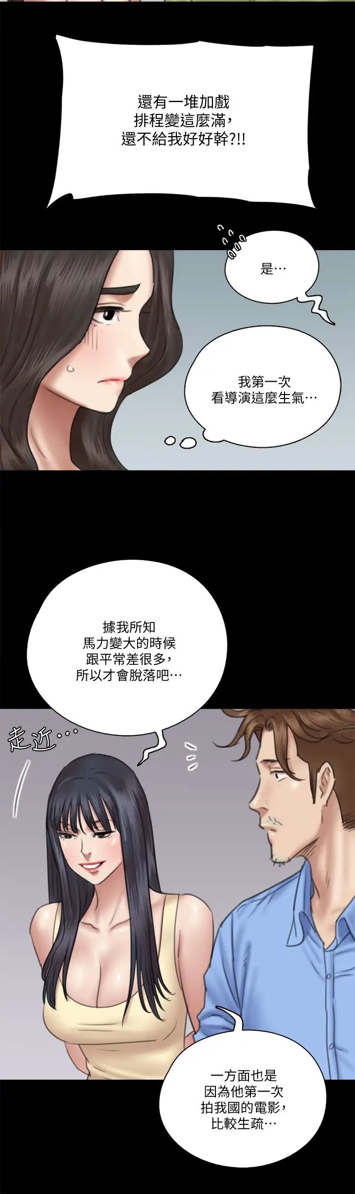 《偶像女优》漫画最新章节第28话 - 黑人的size就是不一样免费下拉式在线观看章节第【26】张图片