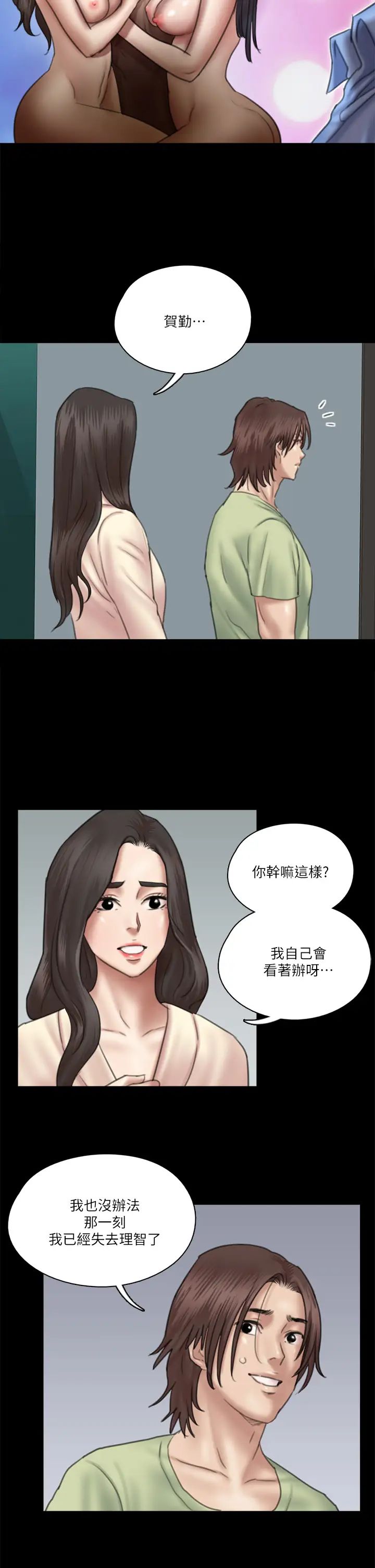 《偶像女优》漫画最新章节第29话 - 被黑人的巨根侵犯免费下拉式在线观看章节第【23】张图片