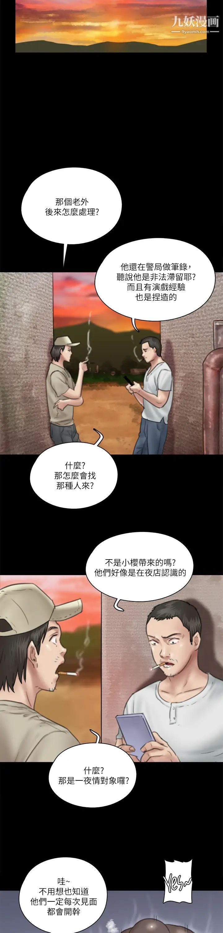 《偶像女优》漫画最新章节第31话 - 小樱的态度转变免费下拉式在线观看章节第【27】张图片