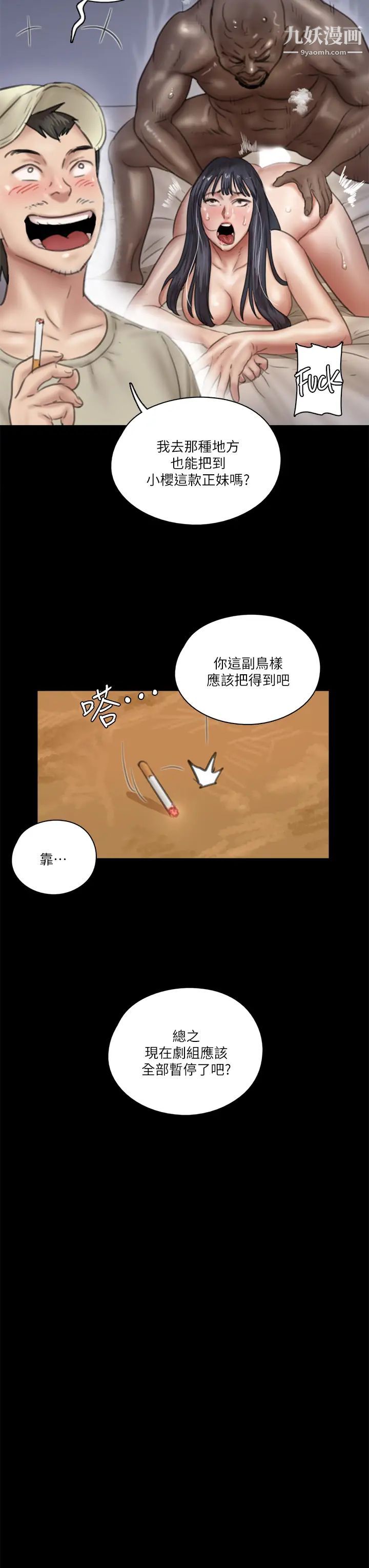 《偶像女优》漫画最新章节第31话 - 小樱的态度转变免费下拉式在线观看章节第【28】张图片