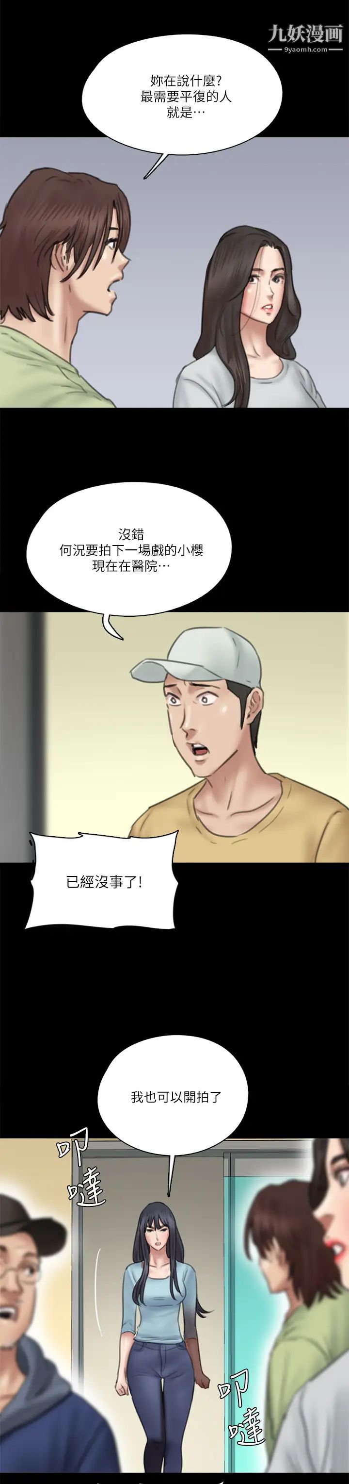 《偶像女优》漫画最新章节第31话 - 小樱的态度转变免费下拉式在线观看章节第【32】张图片